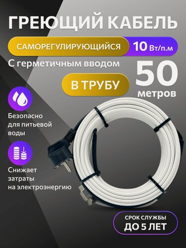 Изображение товара Греющий саморегулирующийся кабель внутрь трубы TM PRO - 10Вт/м (50м. комплект)
