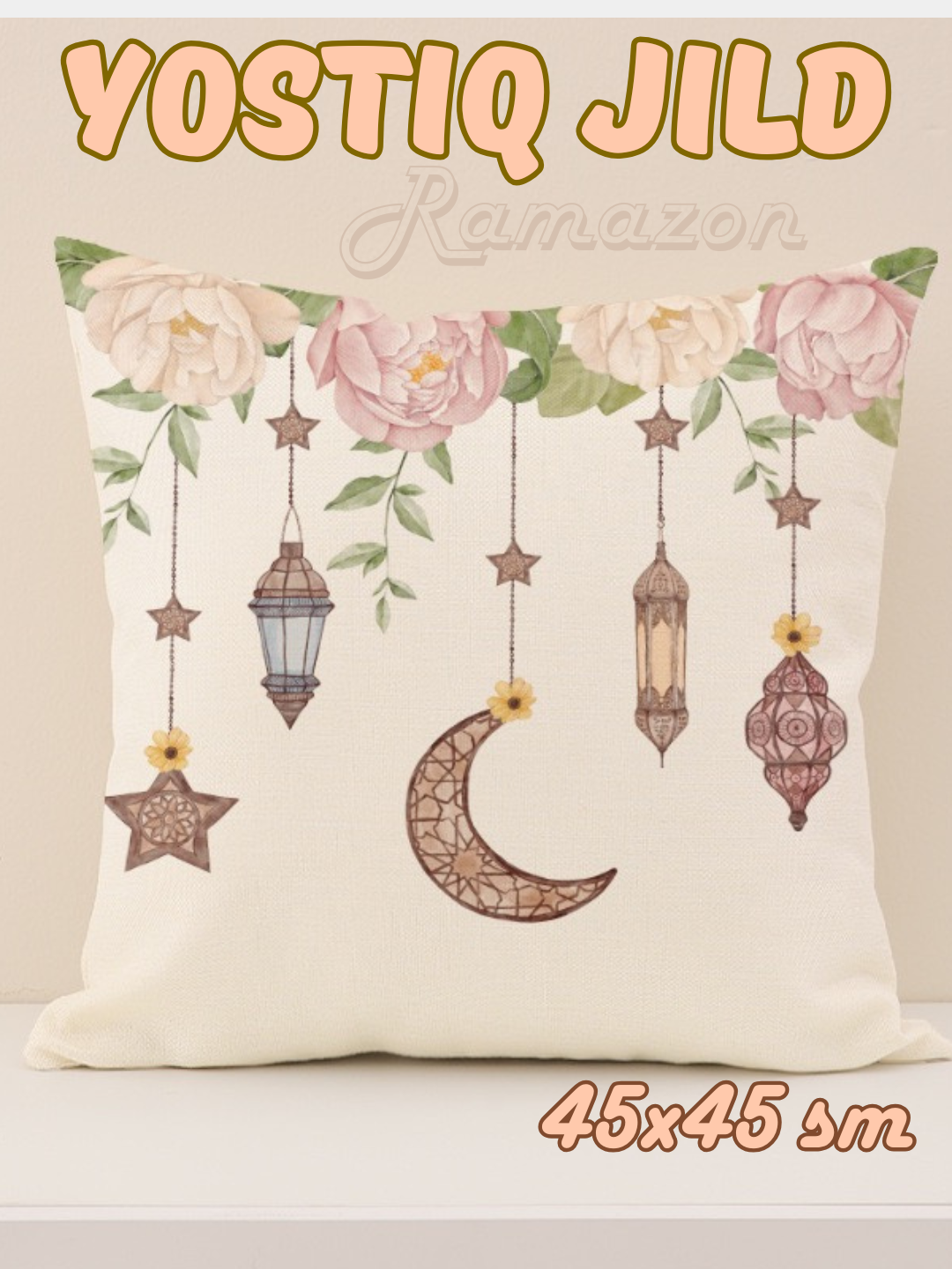 Наволочка Рамадан Eid Mubarak, полиэстер, 45х45см, с узором, подарок для Ид аль-фитр 1 штук 45х45