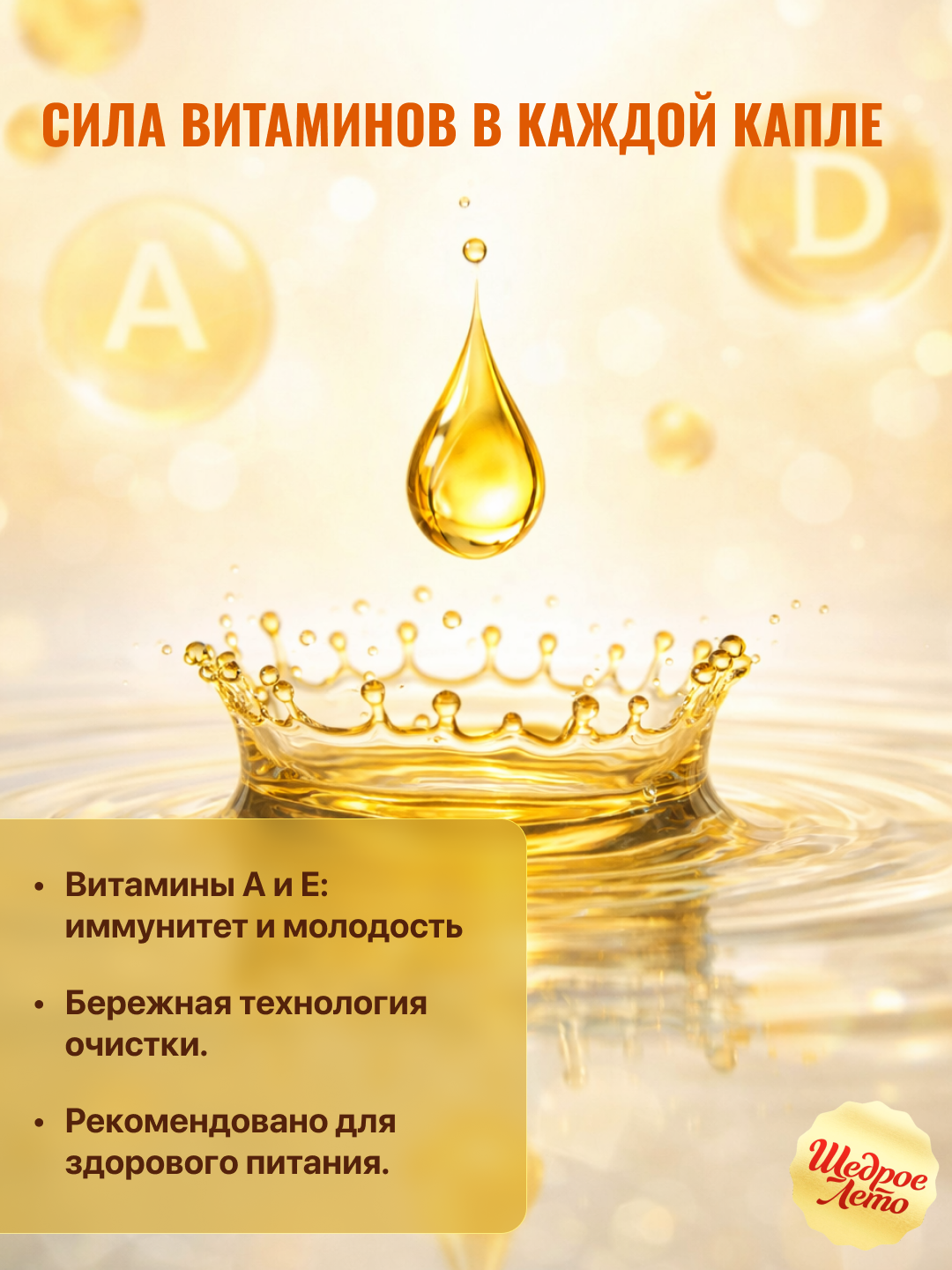 Щедрое лето масло подсолнечное рафинированное, прозрачное, светло-золотистое 1 л — фото 1