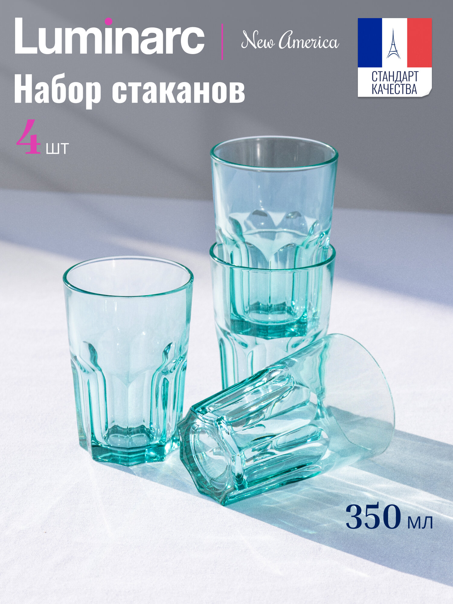 Набор стаканов LUMINARC "новая америка" 4 шт, 350 мл, стеклянные