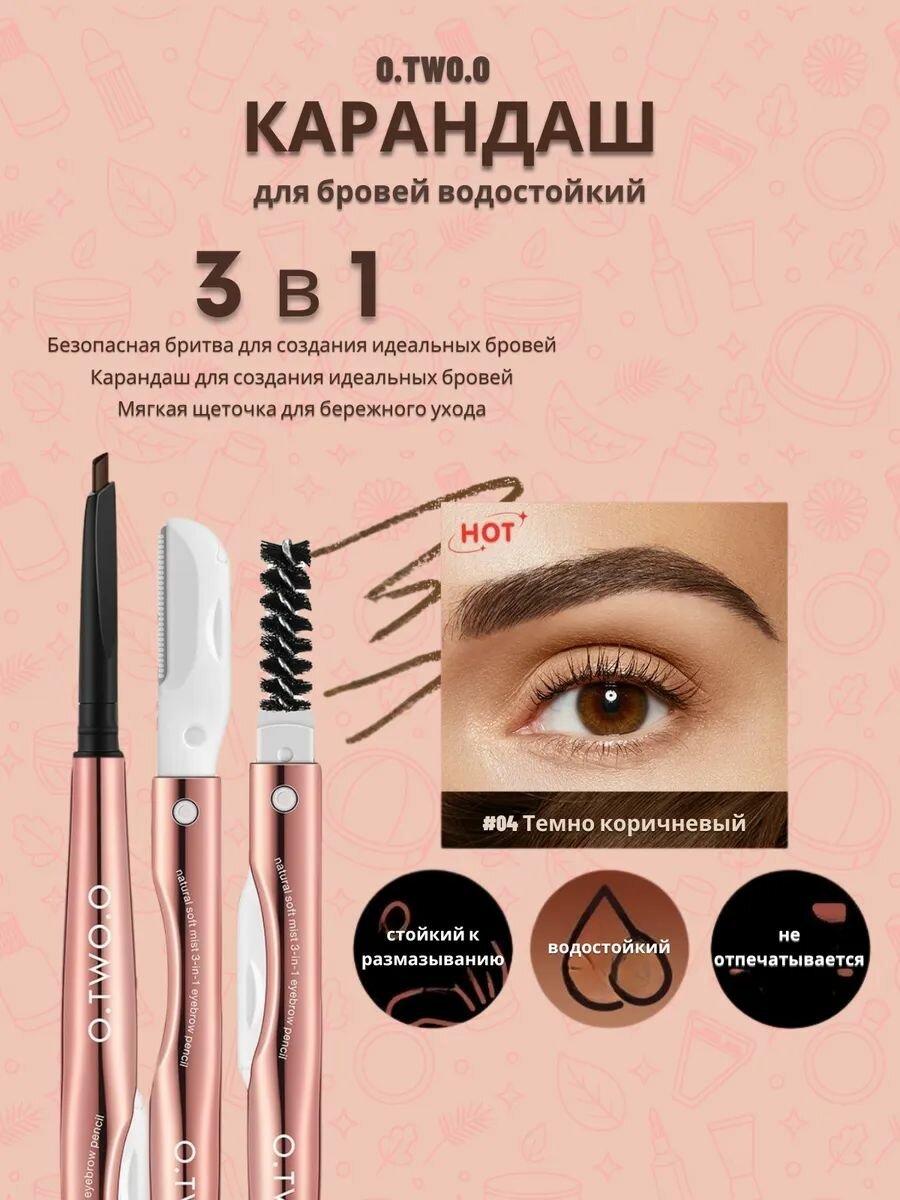 O.TWO.O Карандаш для бровей, 04 темно-коричневый