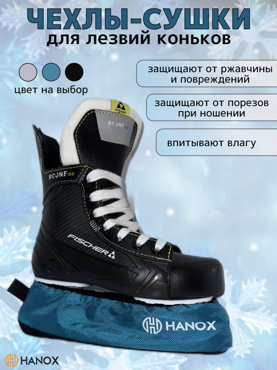 Чехлы HANOX, для лезвий, фигурное катание/хоккей, двухслойные, L