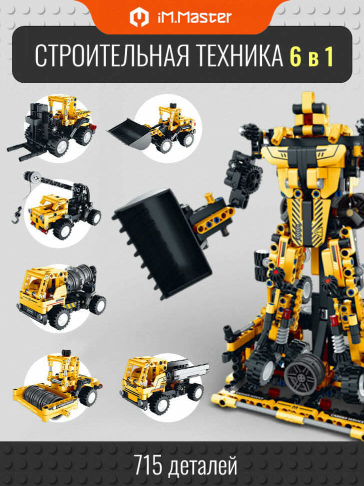 Конструктор iM.Master Строительная техника (6 в 1) 6863-6868