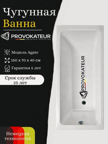 Изображение товара Ванна чугунная Provokateur Agate 150х70