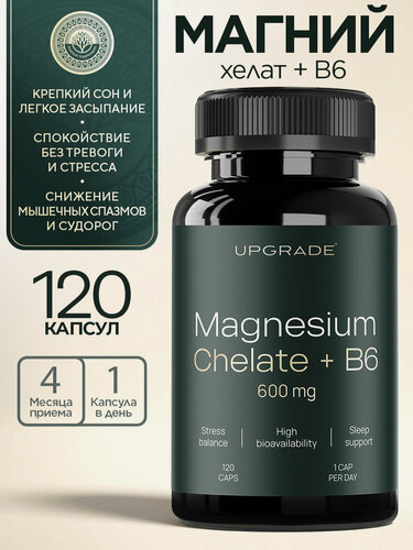 Изображение товара Магний хелат бисглицинат 600 мг + Витамин В6, 120 капсул, бад для спокойствия нервной системы и сна UPGRADE