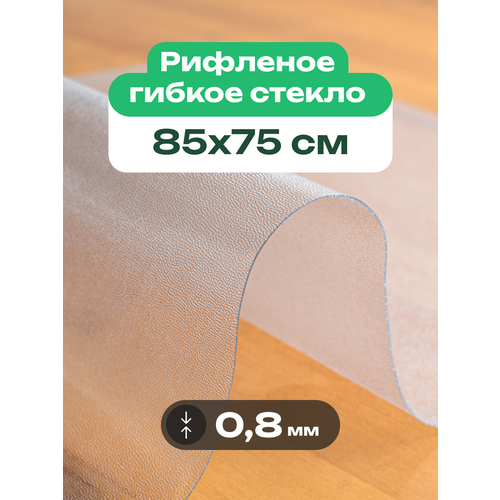 фото Скатерть на стол рифленая матовая жидкое гибкое стекло пвх 85 x 75