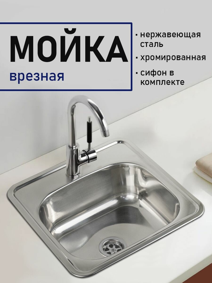 Мойка кухонная FABIA врезная, 38х38, глубина 160 мм, гофросифон без перелива, хром