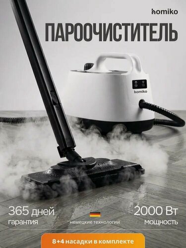 Изображение товара Пароочиститель HOMIKO / SC-03 4 в 1, парогенератор, паровая швабра для уборки дома