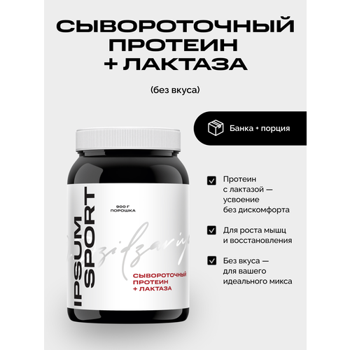 Протеин IPSUM Sport Whey Lactase Protein сывороточный с лактазой для набора мышечной массы, похудения и сушки /900 грамм