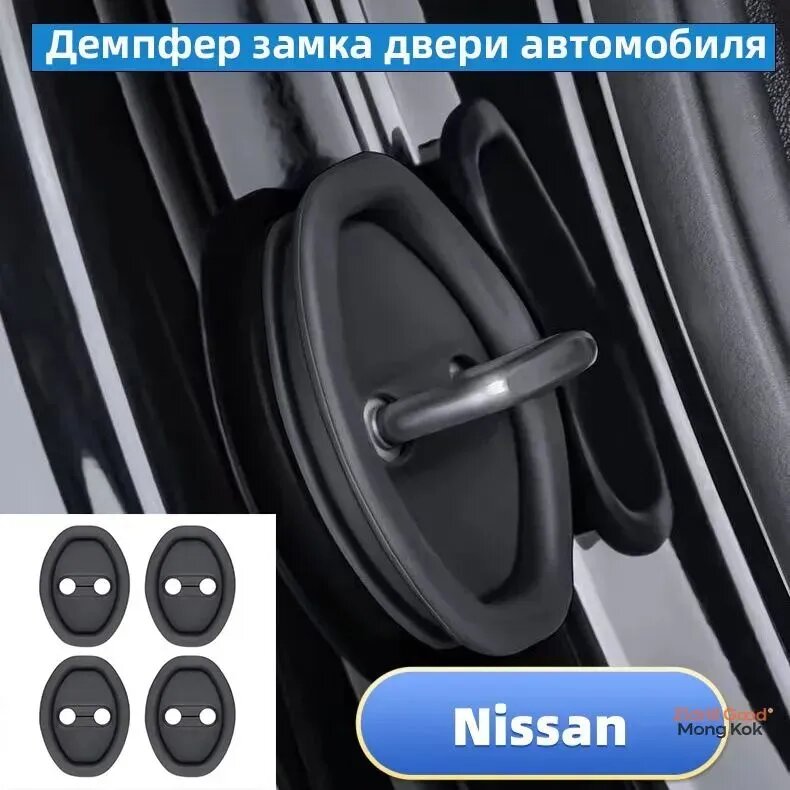 Демпфер замка двери автомобиля для Nissan Almera Classic/Almera, защита замков, каучук, черный