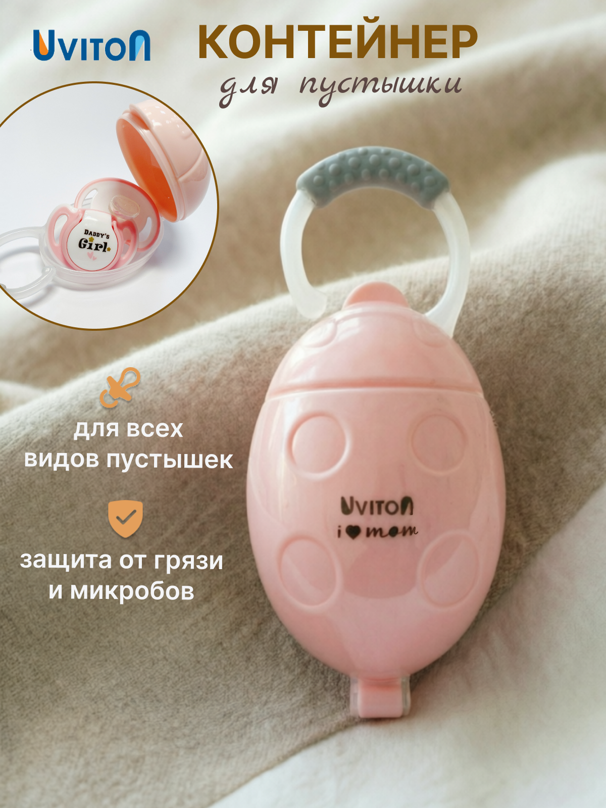 Футляр защитный для двух пустышек пластиковый от бренда Uviton