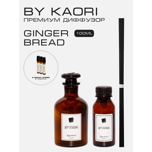 фото Ароматический диффузор для дома ароматизатор с палочками kaori, набор s, ginger bread (имбирный пряник) by kaori