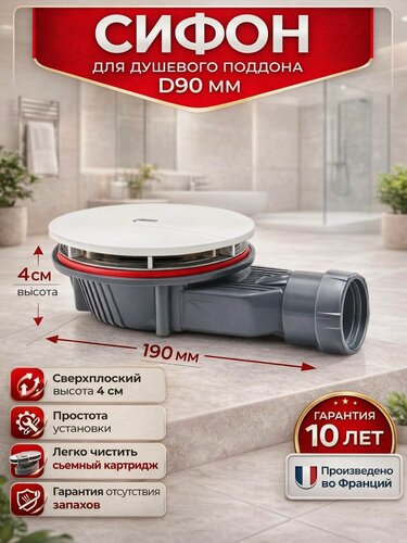Изображение товара Сифон для душевого поддона D90 мм WIRQUIN SLIM+ сверхплоский, сухой затвор, цвет белый