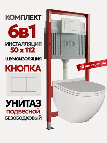 Изображение товара Комплект: Инсталляция TECE Base 2.0 9400413+Кнопка TECEnow белая+Stella JK1021007 белый унитаз