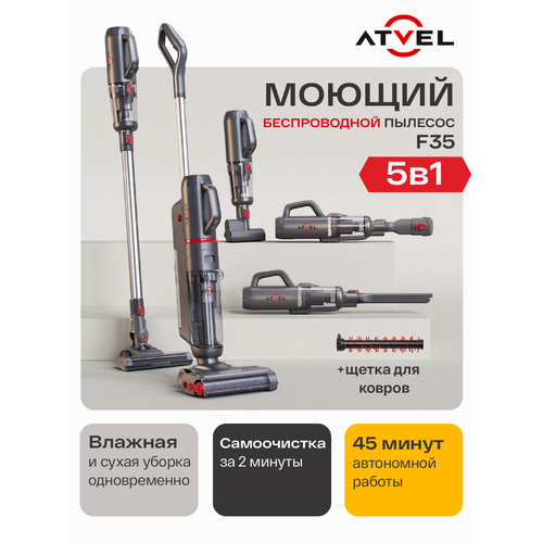 фото Пылесос вертикальный atvel f35 totalclean для дома моющий, беспроводной, трансформируется в ручной