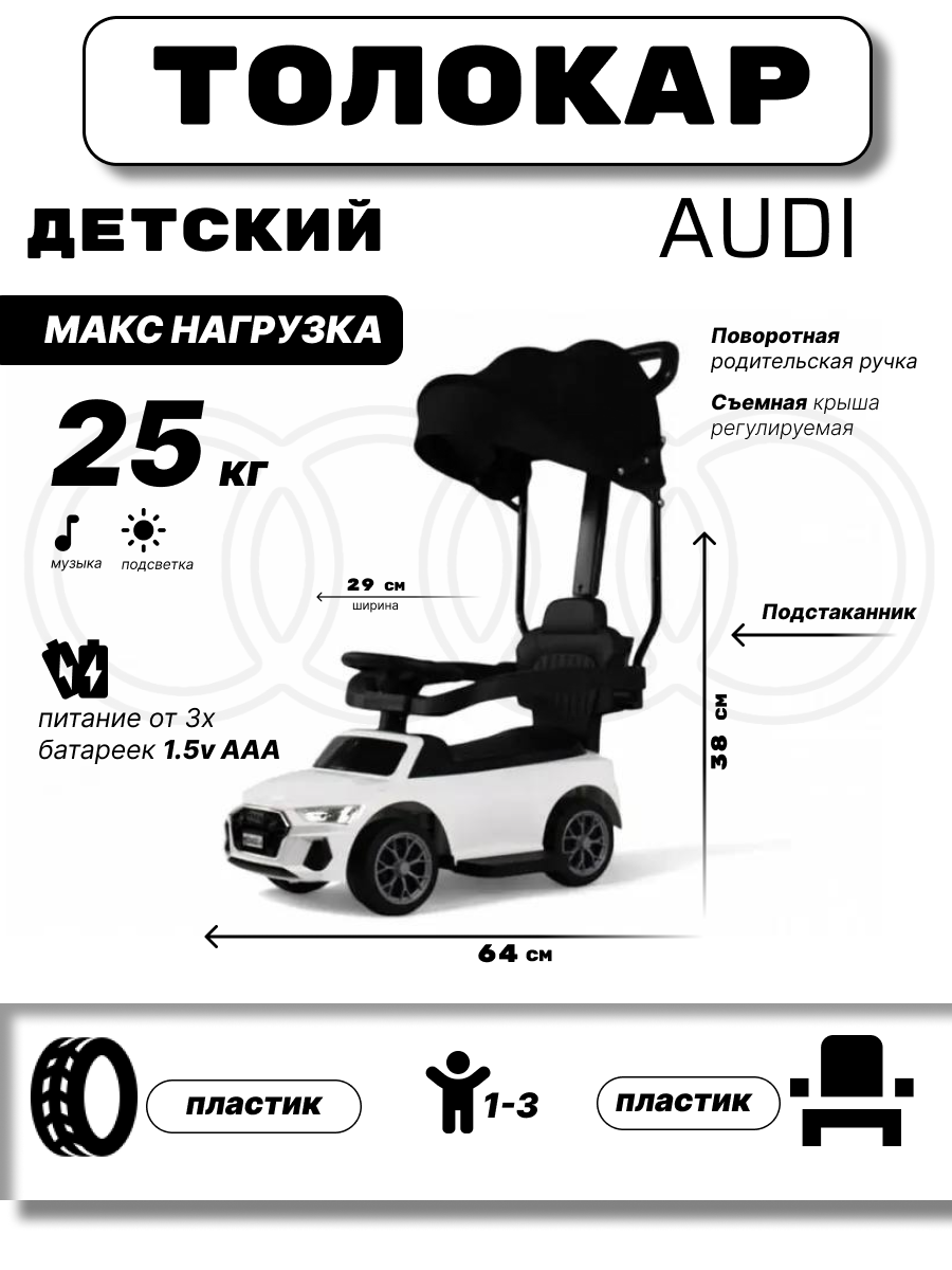 Детский толокар-каталка с козырьком AUDI Z005ZZ-A белый