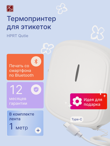 Изображение товара Термопринтер для этикеток HPRT Quite, bluetooth, портативный, белый