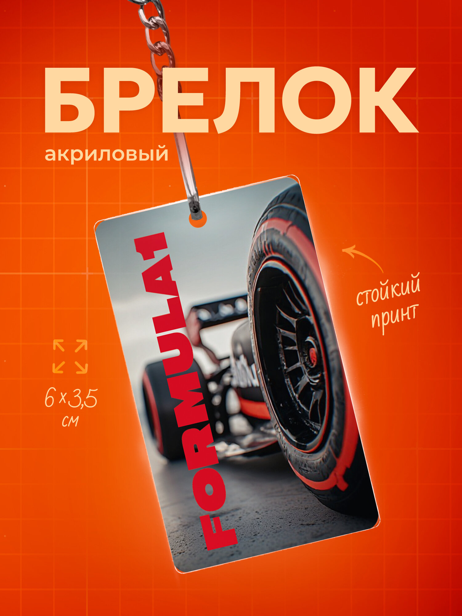 Брелок IREVIVE