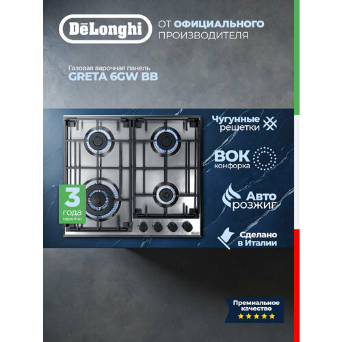 фото Варочная панель газовая 60 см delonghi greta 6gw bb, wok-конфорка, чугунные решетки, автоматический розжиг, газ-контроль