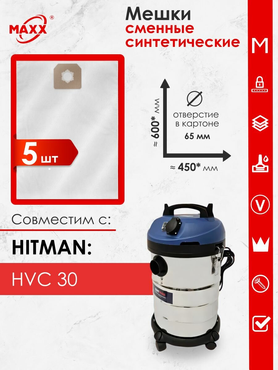 Мешки для пылесоса строительного 5 шт одноразовые HITMAN HVC 30