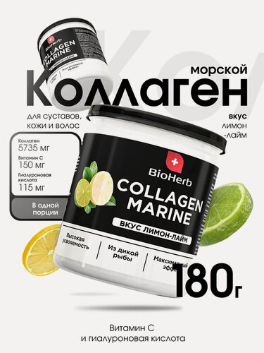 Изображение товара Морской коллаген с витамином С и гиалуроновой кислотой, порошок, 180 грамм