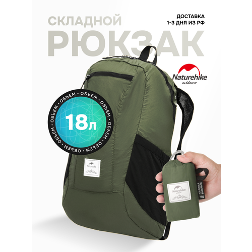 Naturehike Рюкзак складной 18 л, ультралегкий, 120г, зеленый