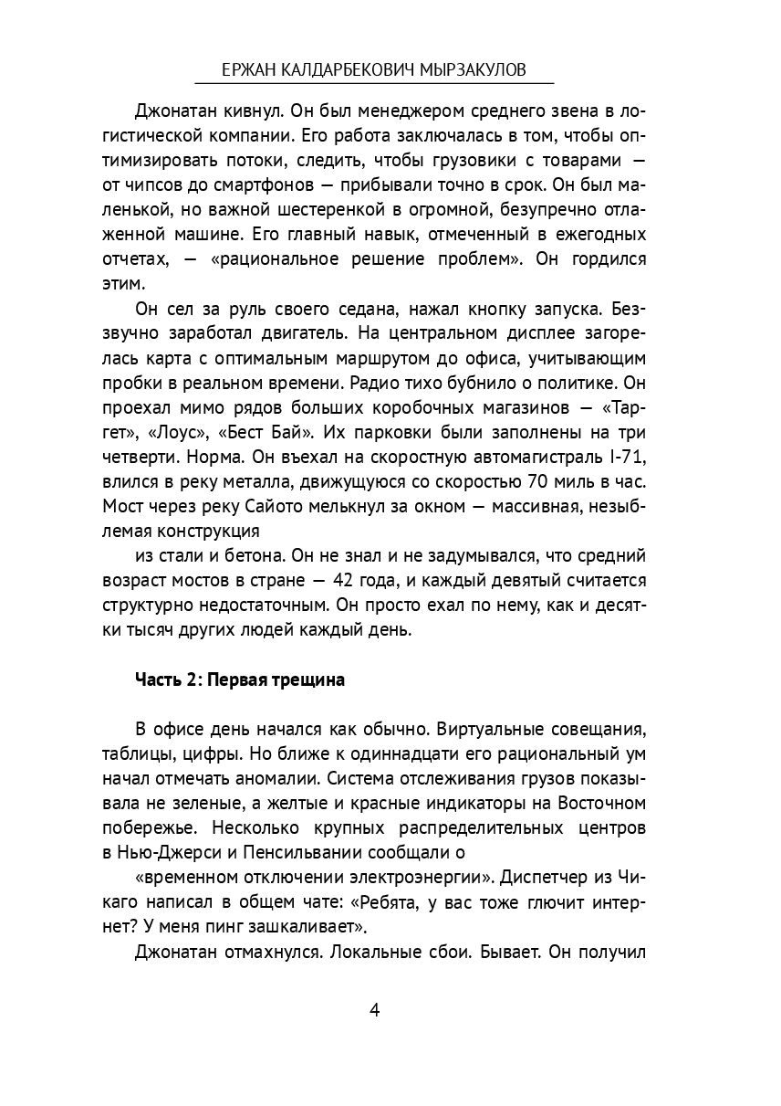 Глубокие трещины — фото 1