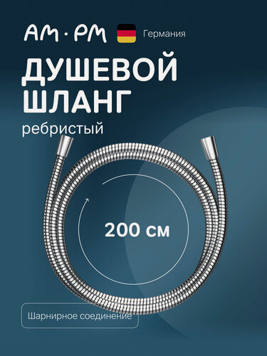 Изображение товара Душевой шланг AM.PM, 200 см, цвет серебристый, нержавеющая сталь
