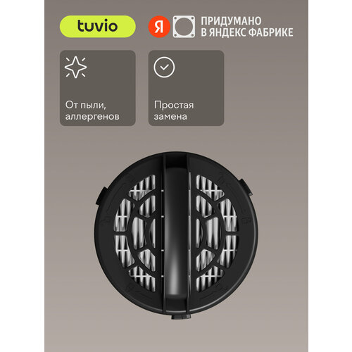 Сменный HEPA фильтр для циклонного безмешкового пылесоса Tuvio TVC04C 500₽