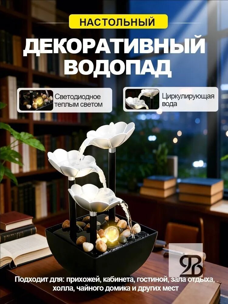 Декоративный настольный фонтан водопад для дома и сада с подсветкой и циркуляцией воды