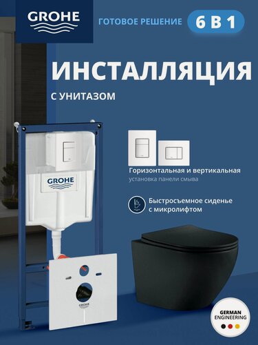 Изображение товара Комплект инсталляции GROHE Rapid SL с унитазом Aquatek европа и сиденьем с микролифтом, черный матовый, панель альпин-белый (NW0254)