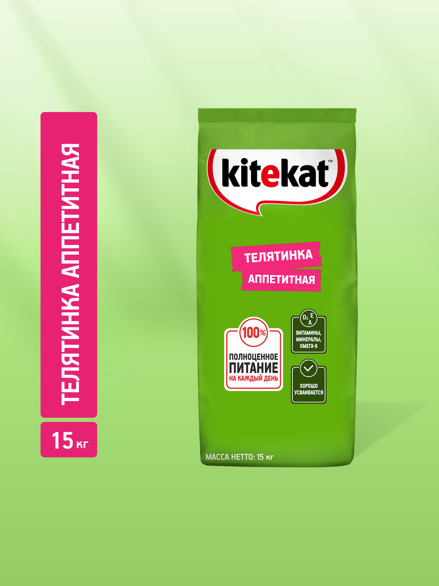 Сухой полнорационный корм KITEKAT для взрослых кошек «Телятинка Аппетитная», 15 кг