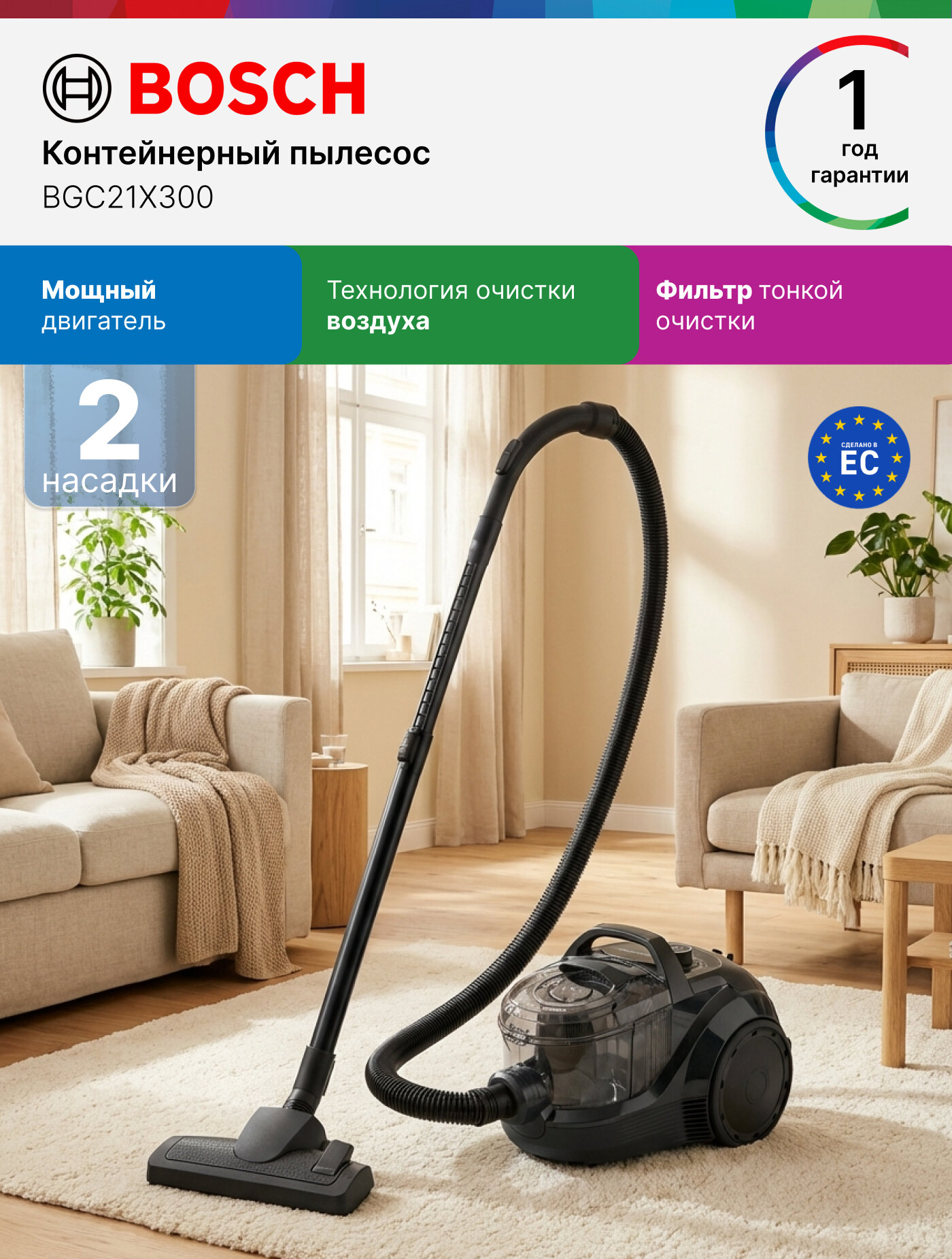 Bosch Пылесос проводной BGC21X300, Серия 4,550 Вт, сухая уборка, 2 л, 3 насадки, циркуляция воздуха, черный