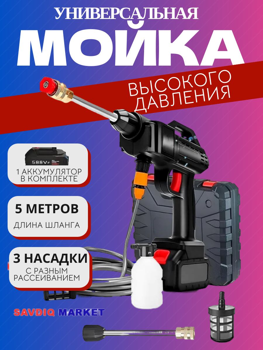 Аккумуляторная автомойка в кейсе, 3 насадки, черный / Портативная автомойка / Садовый опрыскиватель