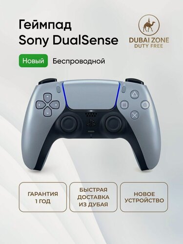 Изображение товара Геймпад Sony DualSense, беспроводной (USB-C), цвет Sterling Silver, поддержка PS5 и ПК