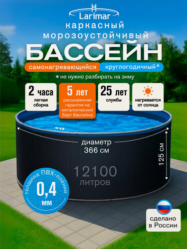 Изображение товара Бассейн каркасный LARIMAR: морозоустойчивый, круглый. 366 х 125 см. Цвет платина + Чашковый пакет толщиной 0,4 мм.
