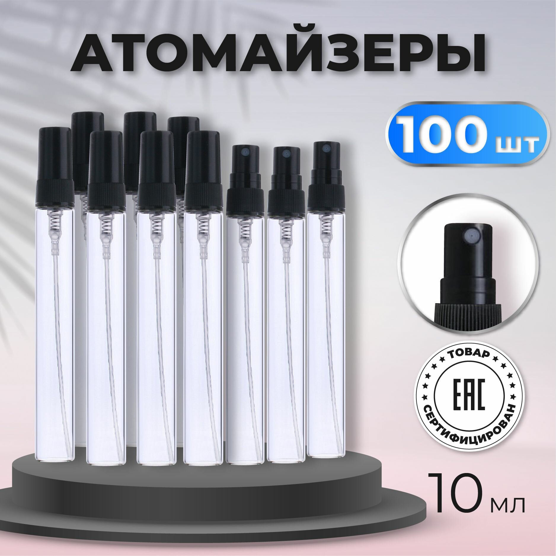 Атомайзер для духов 10 мл 100 шт черный стекло- baiyi