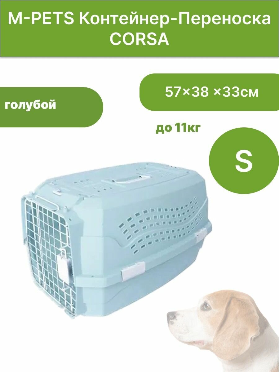M-PETS Контейнер-Переноска CORSA голубой 57x38 x33см (<11кг)