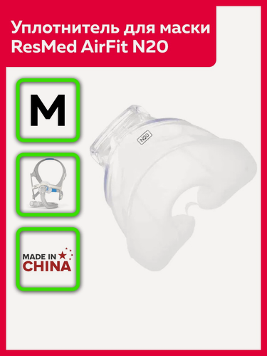 Изображение товара Накладка (уплотнитель) силиконовая для маски ResMed AirFit N20 размер М