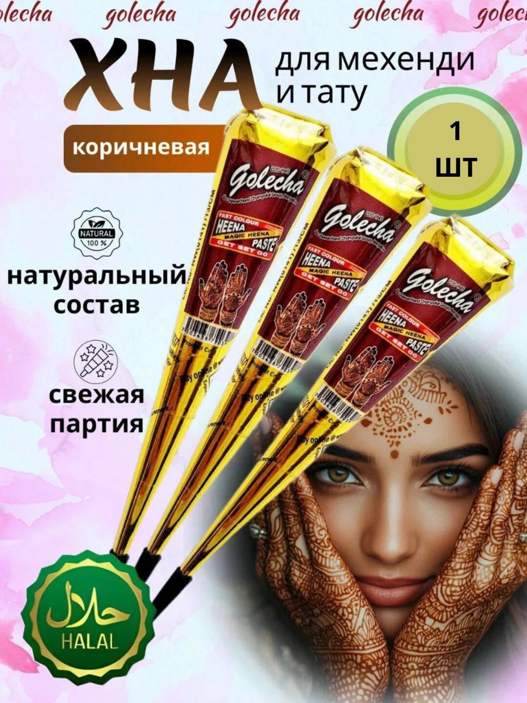 Натуральная хна для рук и ладоней, для росписи по теле и по руке, трафарет в подарок