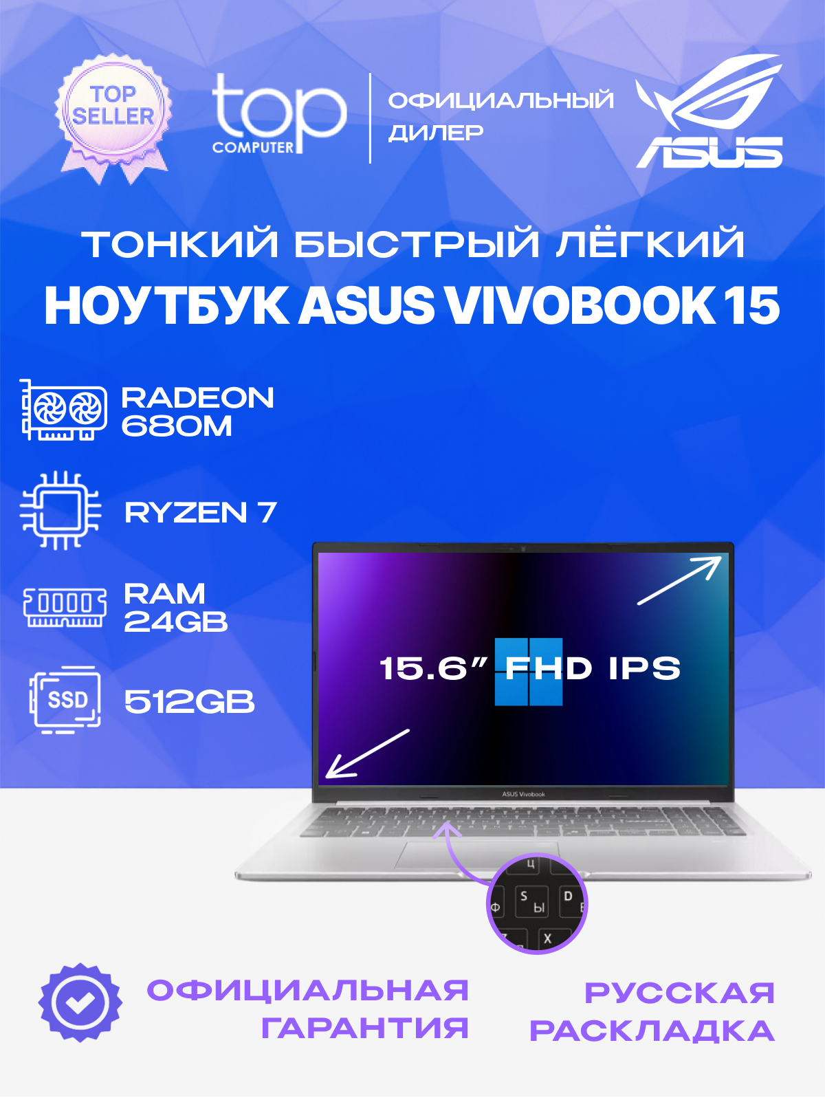 Asus Vivobook 15 M1502NAQ 15.6"FHD; IPS/Ryzen 7 170/24GB/SSD 512GB/Radeon 680M/noOS/серебристый