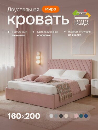 Изображение товара Кровать двуспальная 160х200, мягкая, подъемный механизм, ортопедическая, ящик для белья, цвет пыльно-розовый