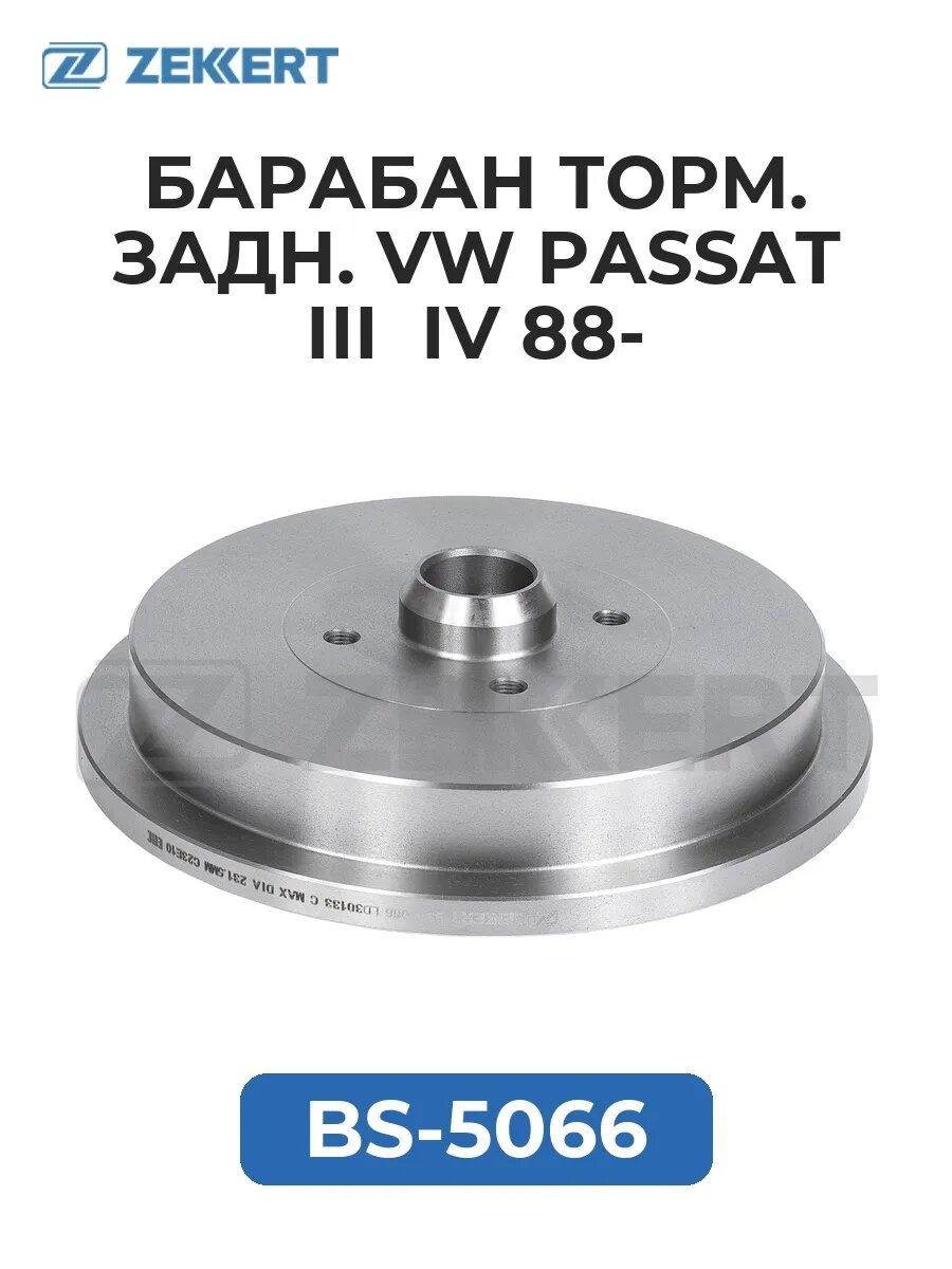 Барабан торм. задн. VW Passat III IV 88-