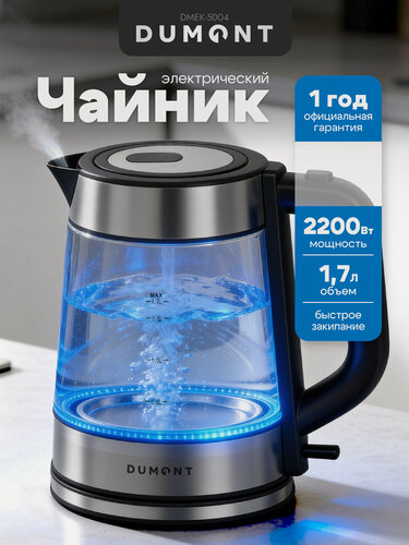 Изображение товара Чайник электрический Dumont DMEK-5004 стеклянный, защита от перегрева, 1,7 л.