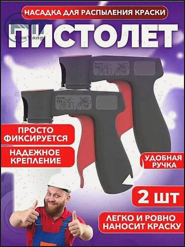 Изображение товара Насадка для пистолета-распылителя, 2шт сопло для краскопульта распылитель для краски комплект