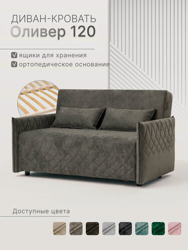 Изображение товара Диван кровать прямой раскладной Оливер 120, CRUSH 08, в гостиную, на кухню , в детскую, коричневый микровелюр 137х81х93 см