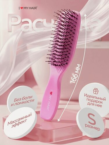 Изображение товара Расческа для волос массажная женская глянцевая компактная, i love my hair