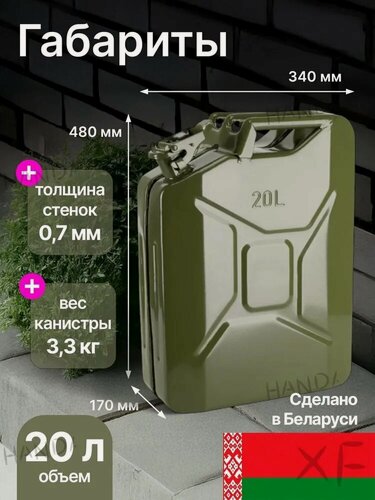Изображение товара Канистра для ГСМ, 20 л