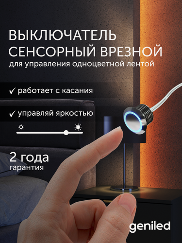 Изображение товара Сенсорный выключатель для светодиодной ленты с регулировкой яркости сенсорная кнопка диммер