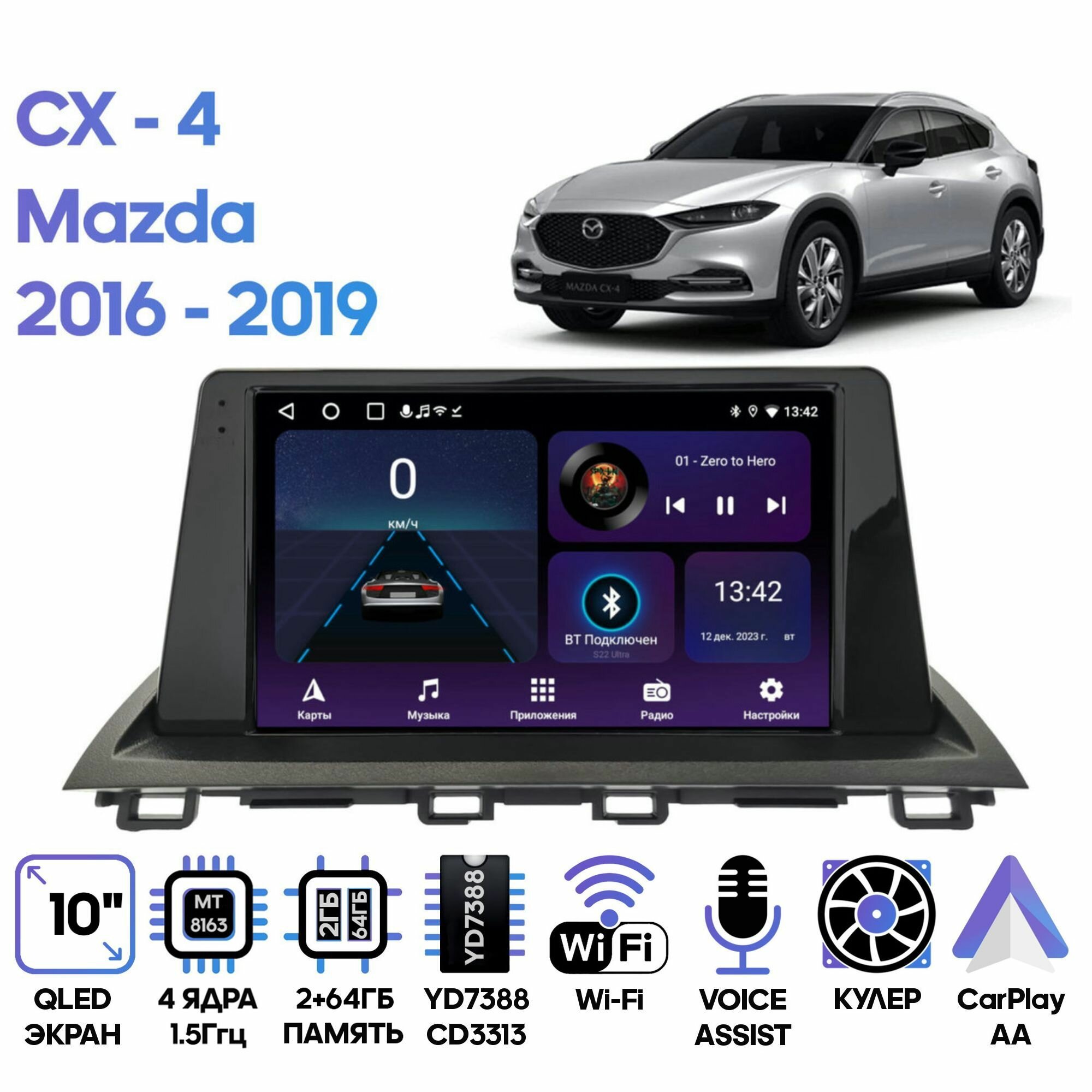 Магнитола Mazda CX-4 2016 - 2019 / 10 дюймов, 2/64GB, 4 ядра, Wi-Fi, Android 9 / Wide Media